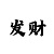 时时彩走势图选号技巧
